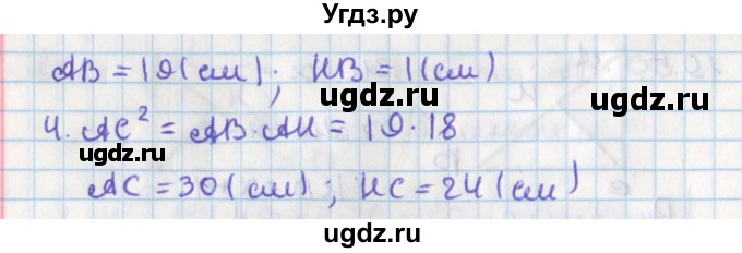 ГДЗ (Решебник) по геометрии 8 класс Мерзляк А.Г. / параграф 19-номер / 19.6(продолжение 2)