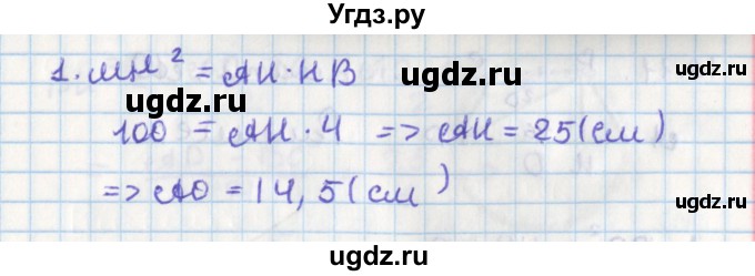 ГДЗ (Решебник) по геометрии 8 класс Мерзляк А.Г. / параграф 19-номер / 19.8(продолжение 2)