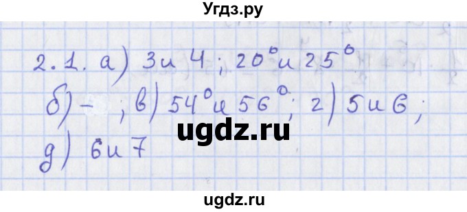 ГДЗ (Решебник) по геометрии 8 класс Мерзляк А.Г. / параграф 2-номер / 2.1