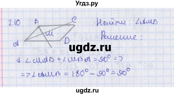 ГДЗ (Решебник) по геометрии 8 класс Мерзляк А.Г. / параграф 2-номер / 2.10