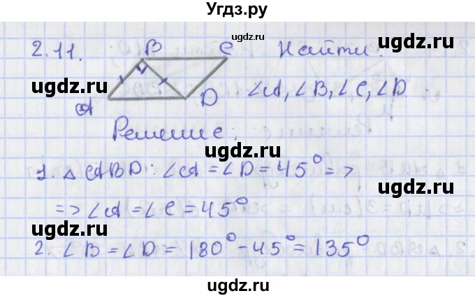 ГДЗ (Решебник) по геометрии 8 класс Мерзляк А.Г. / параграф 2-номер / 2.11