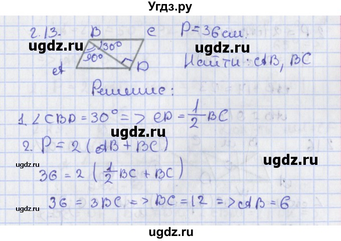 ГДЗ (Решебник) по геометрии 8 класс Мерзляк А.Г. / параграф 2-номер / 2.13