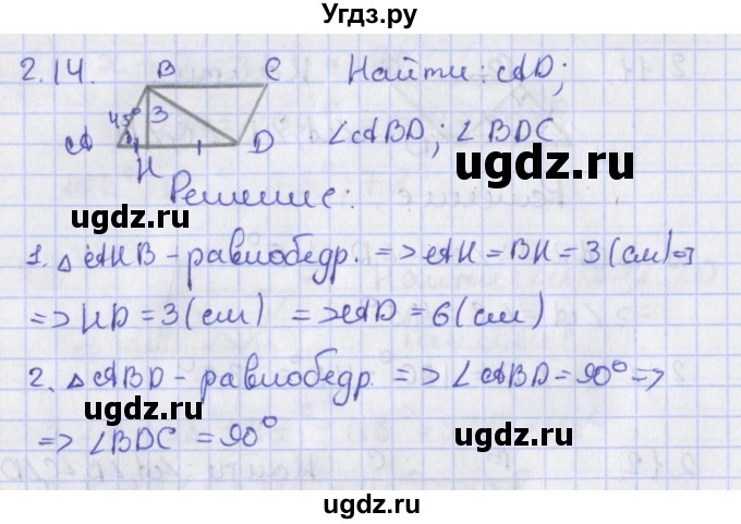 ГДЗ (Решебник) по геометрии 8 класс Мерзляк А.Г. / параграф 2-номер / 2.14