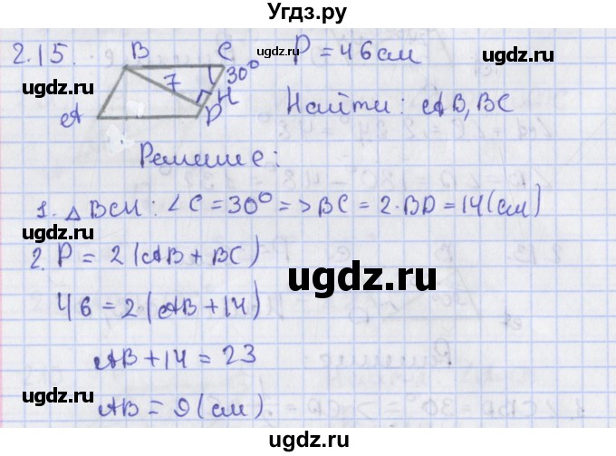 ГДЗ (Решебник) по геометрии 8 класс Мерзляк А.Г. / параграф 2-номер / 2.15