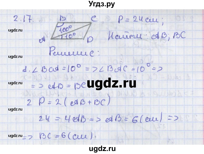 ГДЗ (Решебник) по геометрии 8 класс Мерзляк А.Г. / параграф 2-номер / 2.17