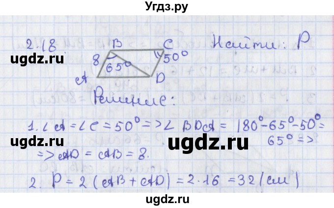 ГДЗ (Решебник) по геометрии 8 класс Мерзляк А.Г. / параграф 2-номер / 2.18