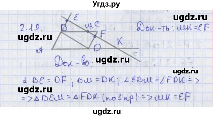 ГДЗ (Решебник) по геометрии 8 класс Мерзляк А.Г. / параграф 2-номер / 2.19