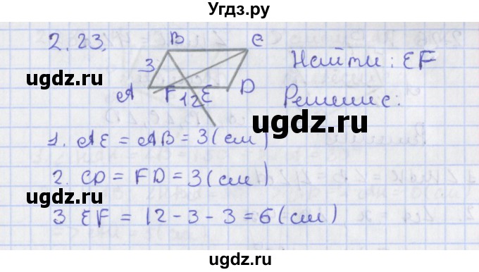 ГДЗ (Решебник) по геометрии 8 класс Мерзляк А.Г. / параграф 2-номер / 2.23