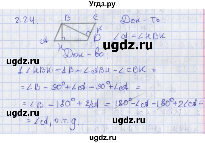ГДЗ (Решебник) по геометрии 8 класс Мерзляк А.Г. / параграф 2-номер / 2.24