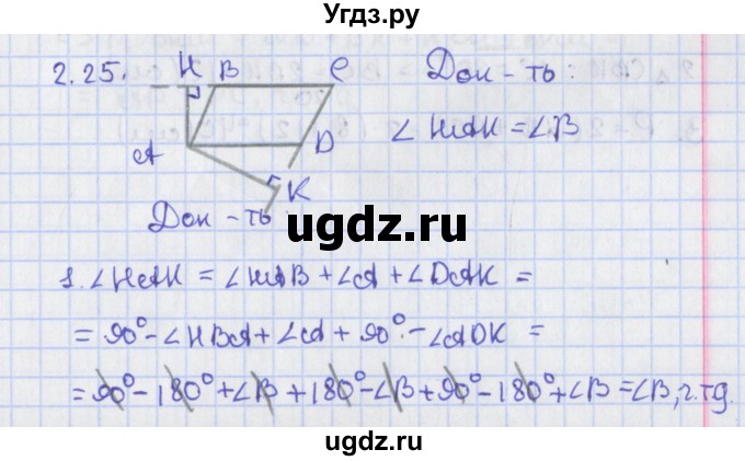 ГДЗ (Решебник) по геометрии 8 класс Мерзляк А.Г. / параграф 2-номер / 2.25