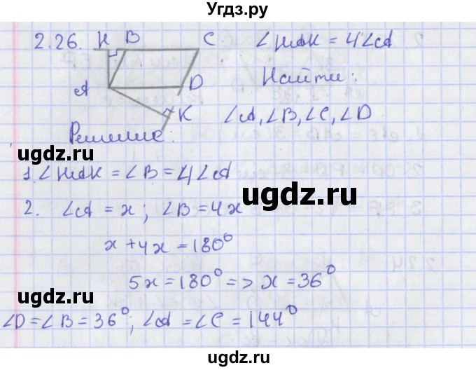ГДЗ (Решебник) по геометрии 8 класс Мерзляк А.Г. / параграф 2-номер / 2.26