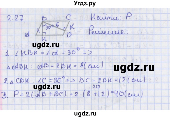 ГДЗ (Решебник) по геометрии 8 класс Мерзляк А.Г. / параграф 2-номер / 2.27