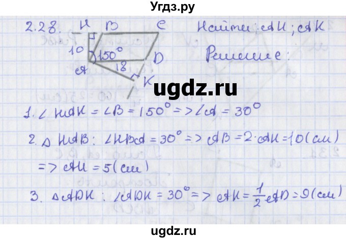 ГДЗ (Решебник) по геометрии 8 класс Мерзляк А.Г. / параграф 2-номер / 2.28