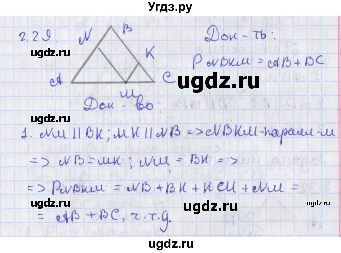 ГДЗ (Решебник) по геометрии 8 класс Мерзляк А.Г. / параграф 2-номер / 2.29