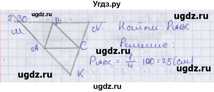 ГДЗ (Решебник) по геометрии 8 класс Мерзляк А.Г. / параграф 2-номер / 2.30