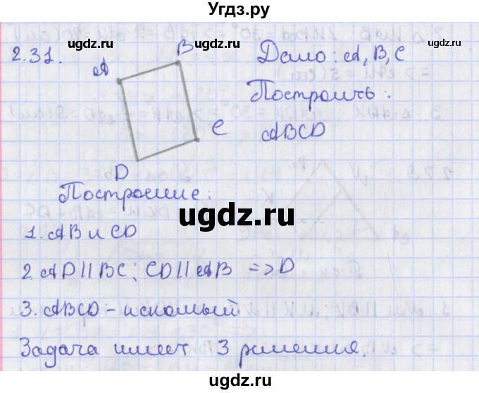 ГДЗ (Решебник) по геометрии 8 класс Мерзляк А.Г. / параграф 2-номер / 2.31