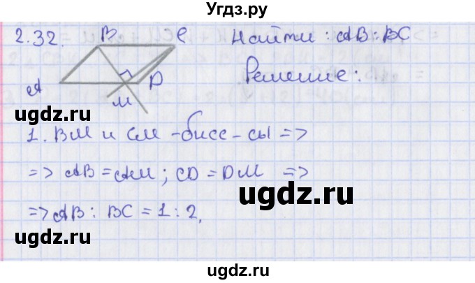 ГДЗ (Решебник) по геометрии 8 класс Мерзляк А.Г. / параграф 2-номер / 2.32
