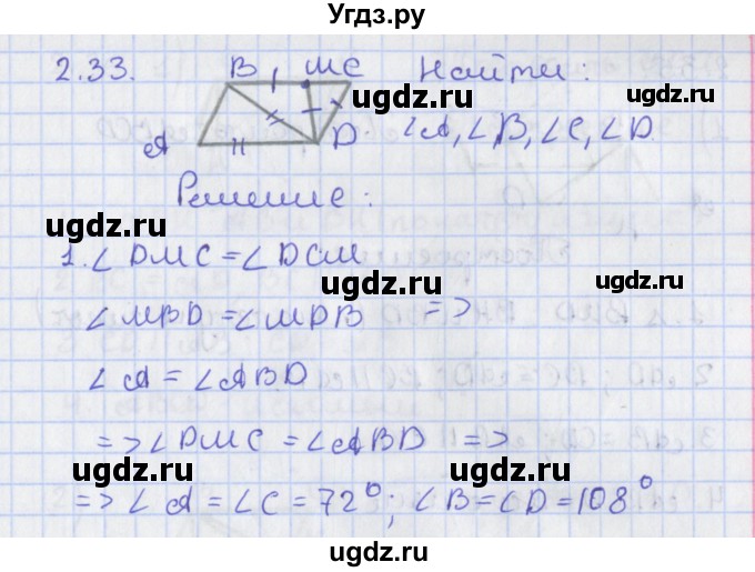 ГДЗ (Решебник) по геометрии 8 класс Мерзляк А.Г. / параграф 2-номер / 2.33