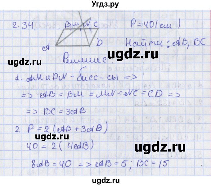 ГДЗ (Решебник) по геометрии 8 класс Мерзляк А.Г. / параграф 2-номер / 2.34