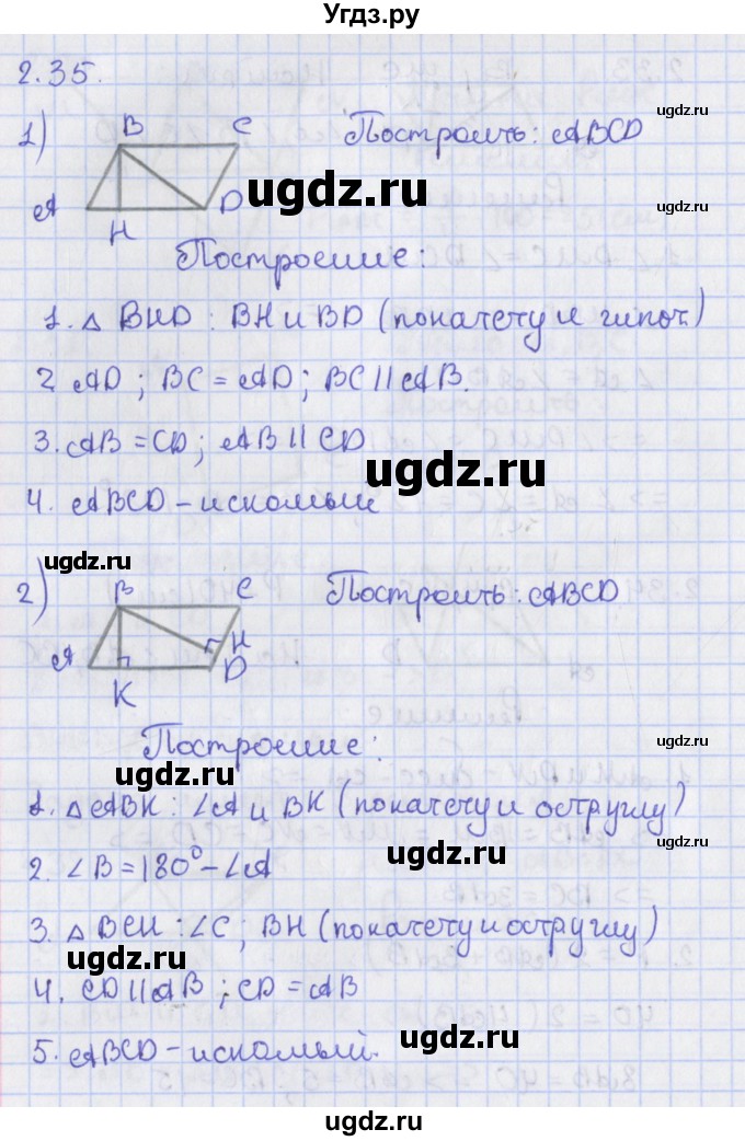ГДЗ (Решебник) по геометрии 8 класс Мерзляк А.Г. / параграф 2-номер / 2.35
