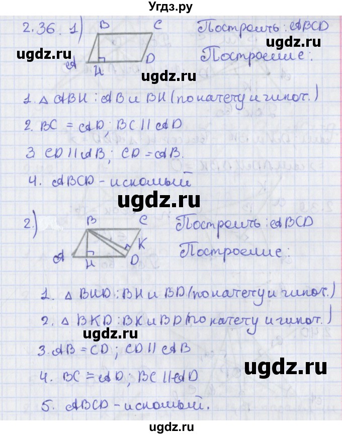 ГДЗ (Решебник) по геометрии 8 класс Мерзляк А.Г. / параграф 2-номер / 2.36