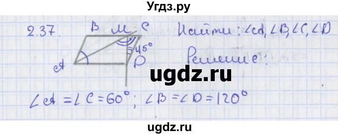 ГДЗ (Решебник) по геометрии 8 класс Мерзляк А.Г. / параграф 2-номер / 2.37