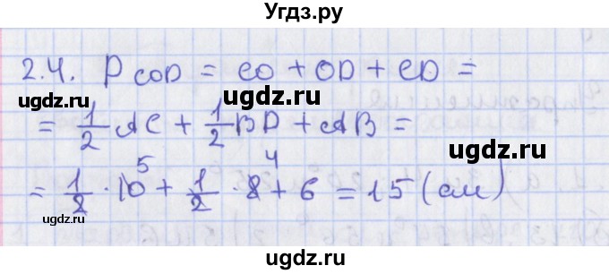 ГДЗ (Решебник) по геометрии 8 класс Мерзляк А.Г. / параграф 2-номер / 2.4