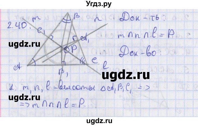 ГДЗ (Решебник) по геометрии 8 класс Мерзляк А.Г. / параграф 2-номер / 2.40