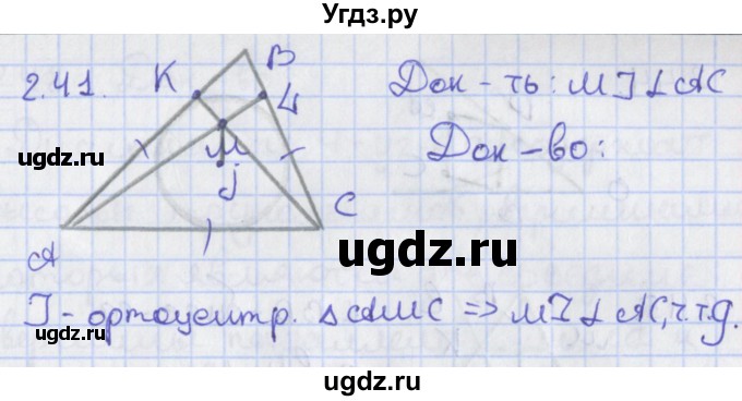 ГДЗ (Решебник) по геометрии 8 класс Мерзляк А.Г. / параграф 2-номер / 2.41