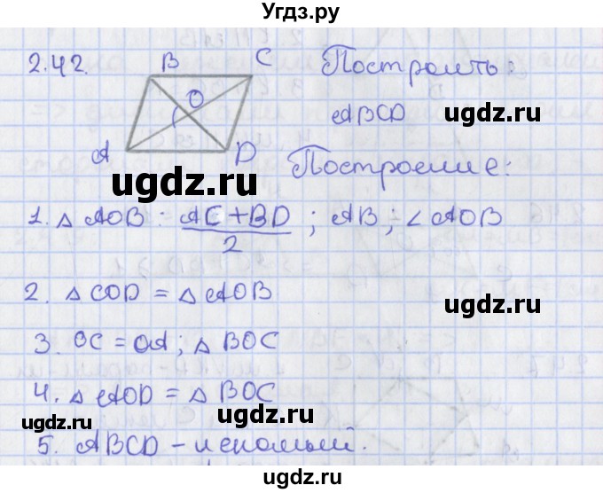 ГДЗ (Решебник) по геометрии 8 класс Мерзляк А.Г. / параграф 2-номер / 2.42