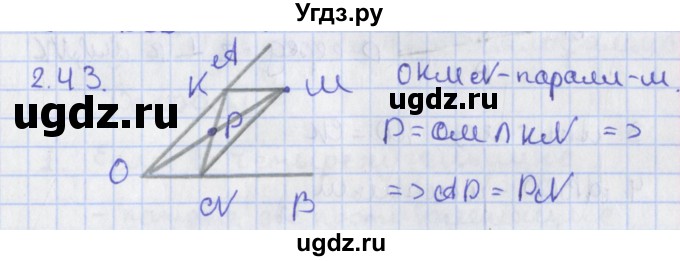 ГДЗ (Решебник) по геометрии 8 класс Мерзляк А.Г. / параграф 2-номер / 2.43