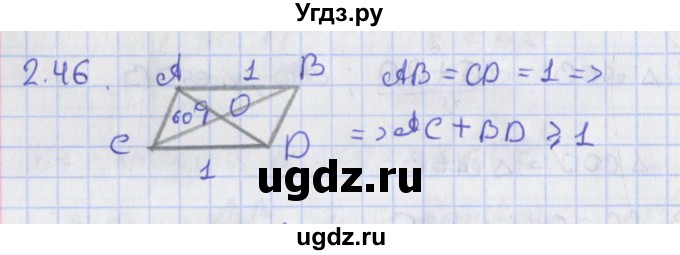 ГДЗ (Решебник) по геометрии 8 класс Мерзляк А.Г. / параграф 2-номер / 2.46