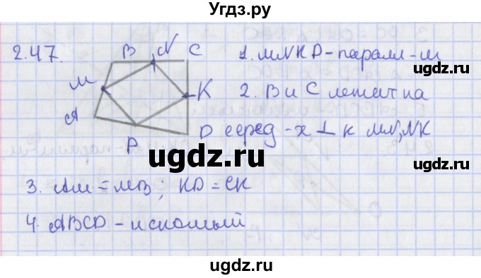 ГДЗ (Решебник) по геометрии 8 класс Мерзляк А.Г. / параграф 2-номер / 2.47