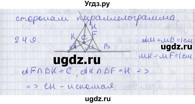 ГДЗ (Решебник) по геометрии 8 класс Мерзляк А.Г. / параграф 2-номер / 2.49