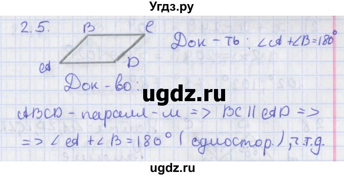 ГДЗ (Решебник) по геометрии 8 класс Мерзляк А.Г. / параграф 2-номер / 2.5