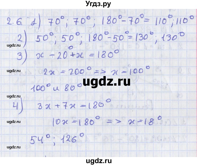 ГДЗ (Решебник) по геометрии 8 класс Мерзляк А.Г. / параграф 2-номер / 2.6