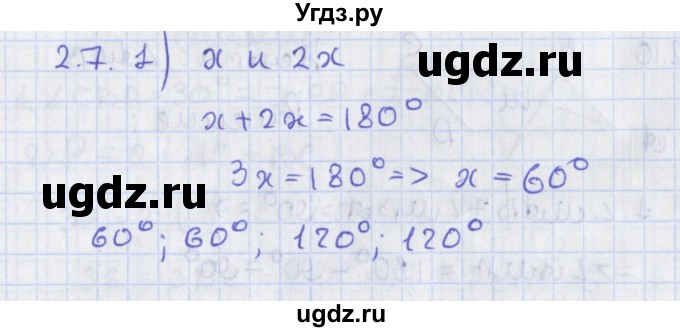 ГДЗ (Решебник) по геометрии 8 класс Мерзляк А.Г. / параграф 2-номер / 2.7