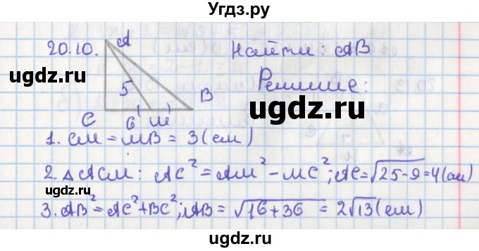 ГДЗ (Решебник) по геометрии 8 класс Мерзляк А.Г. / параграф 20-номер / 20.10