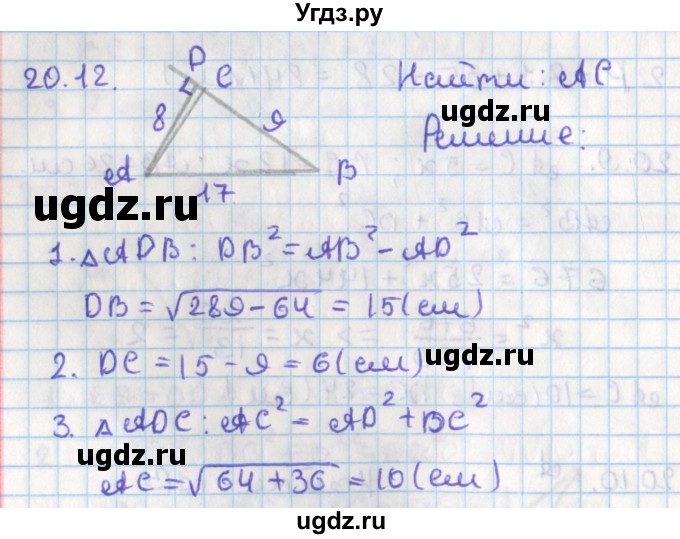 ГДЗ (Решебник) по геометрии 8 класс Мерзляк А.Г. / параграф 20-номер / 20.12