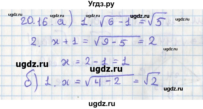ГДЗ (Решебник) по геометрии 8 класс Мерзляк А.Г. / параграф 20-номер / 20.16