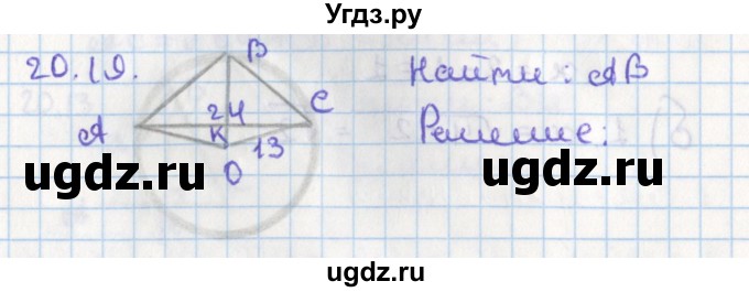 ГДЗ (Решебник) по геометрии 8 класс Мерзляк А.Г. / параграф 20-номер / 20.19