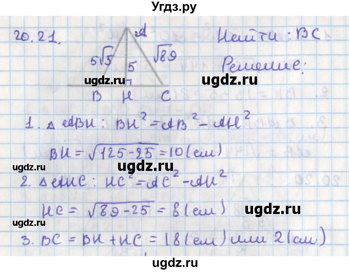 ГДЗ (Решебник) по геометрии 8 класс Мерзляк А.Г. / параграф 20-номер / 20.21