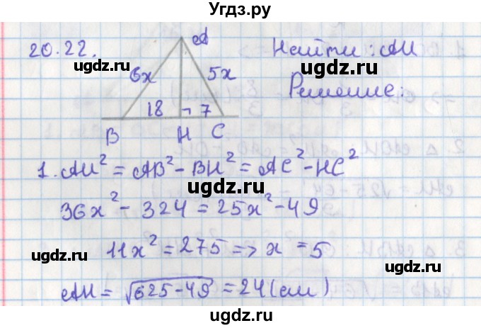 ГДЗ (Решебник) по геометрии 8 класс Мерзляк А.Г. / параграф 20-номер / 20.22