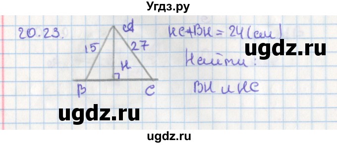 ГДЗ (Решебник) по геометрии 8 класс Мерзляк А.Г. / параграф 20-номер / 20.23