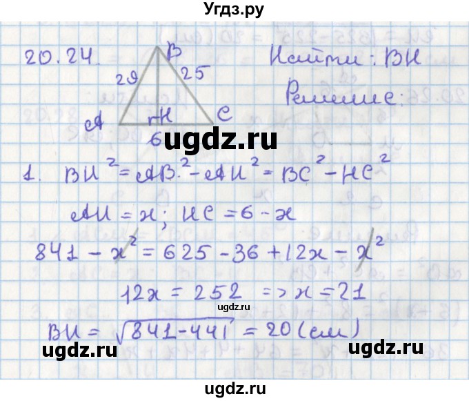 ГДЗ (Решебник) по геометрии 8 класс Мерзляк А.Г. / параграф 20-номер / 20.24