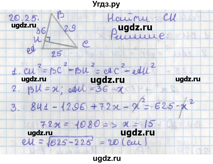 ГДЗ (Решебник) по геометрии 8 класс Мерзляк А.Г. / параграф 20-номер / 20.25
