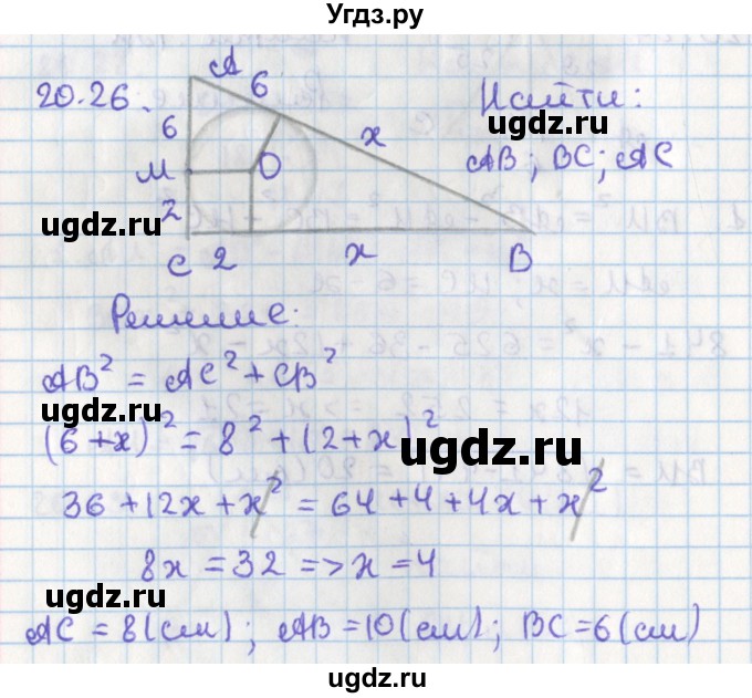 ГДЗ (Решебник) по геометрии 8 класс Мерзляк А.Г. / параграф 20-номер / 20.26