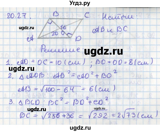 ГДЗ (Решебник) по геометрии 8 класс Мерзляк А.Г. / параграф 20-номер / 20.27