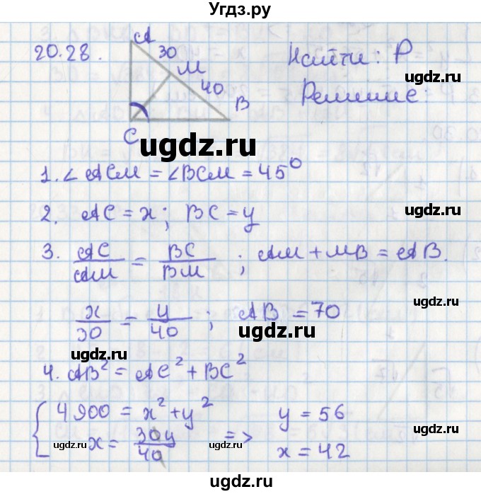 ГДЗ (Решебник) по геометрии 8 класс Мерзляк А.Г. / параграф 20-номер / 20.28