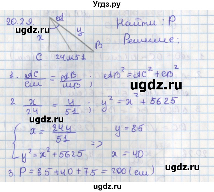 ГДЗ (Решебник) по геометрии 8 класс Мерзляк А.Г. / параграф 20-номер / 20.29
